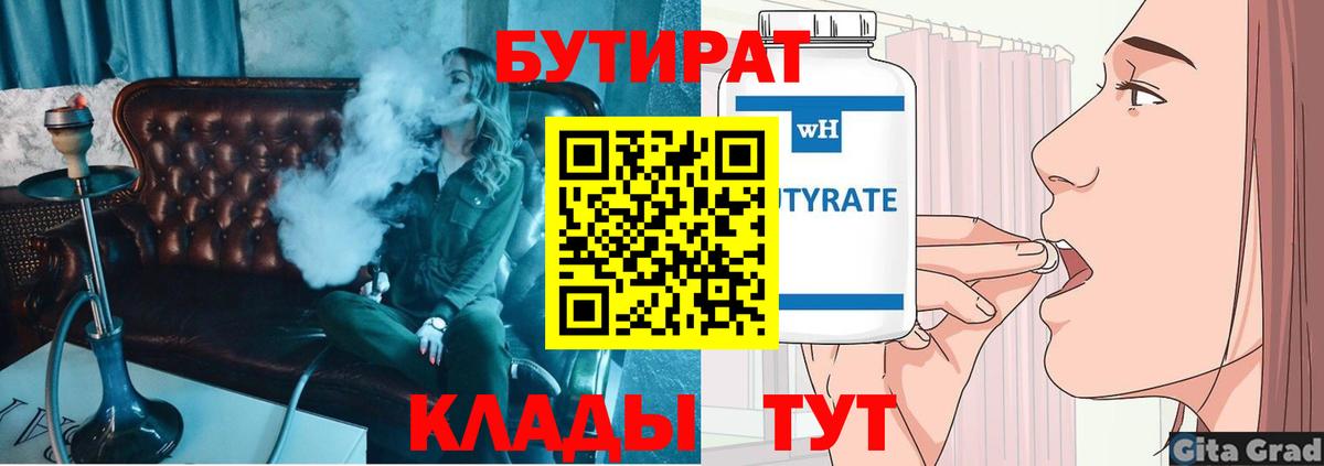 БУТИРАТ GHB Россошь