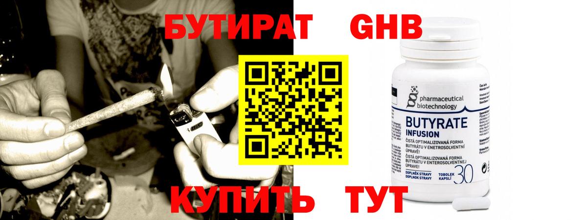 Россошь  БУТИРАТ BDO 33%  Вход с VPN 