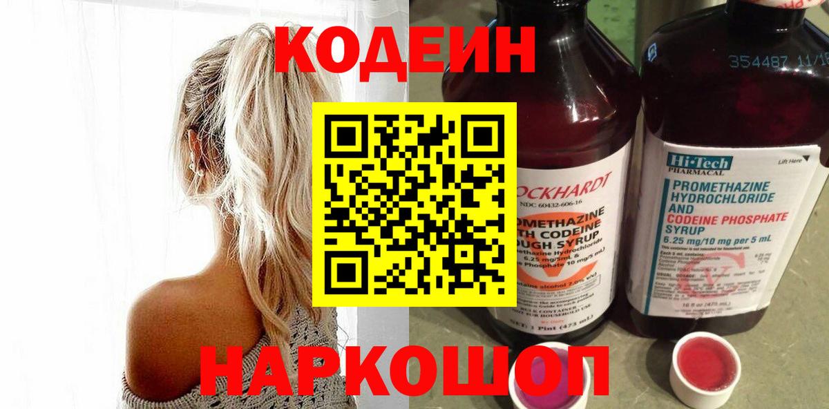 Codein Purple Drank Россошь