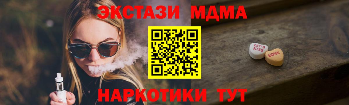 ЭКСТАЗИ 280 MDMA  Экстази  Россошь  Вход с VPN  Ecstasy MDMA 