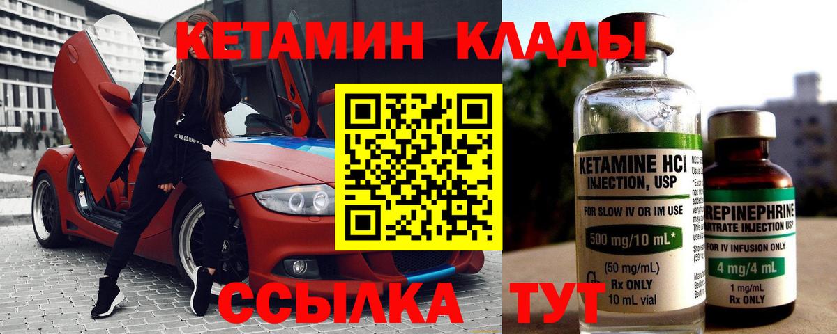 Россошь  Кетамин VHQ  Вход с VPN 