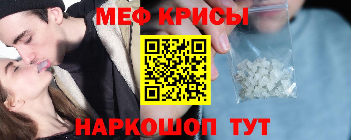 Меф мяу мяу мука Россошь